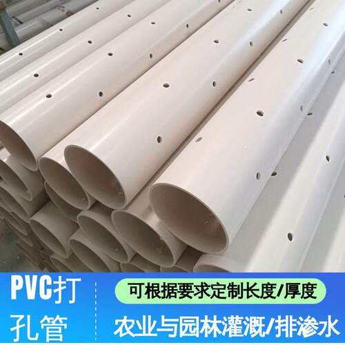 110pvc打孔管白色灌溉管农田稻田改造区暗管排水渗水管多孔管