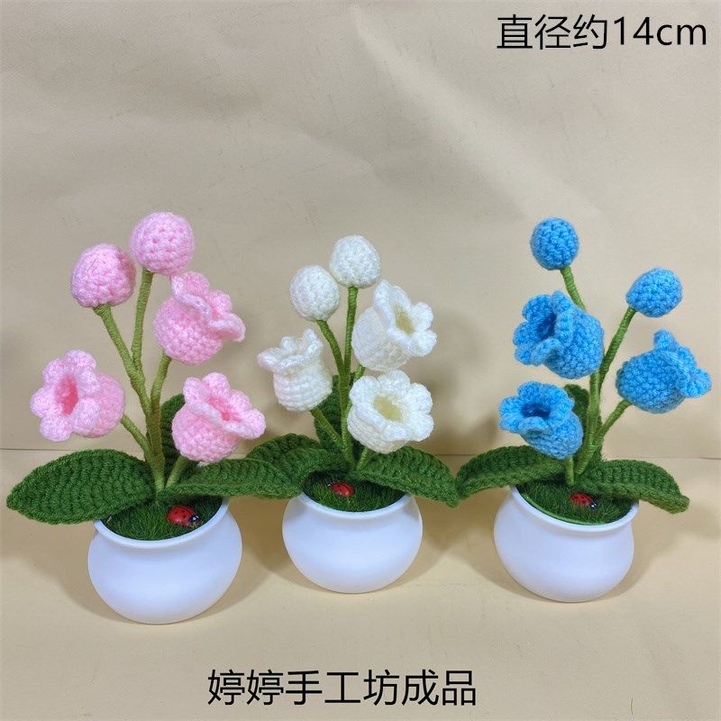 纯手工diy编织毛线钩针防真花铃兰花桌面摆件汽车装饰摆件手工花