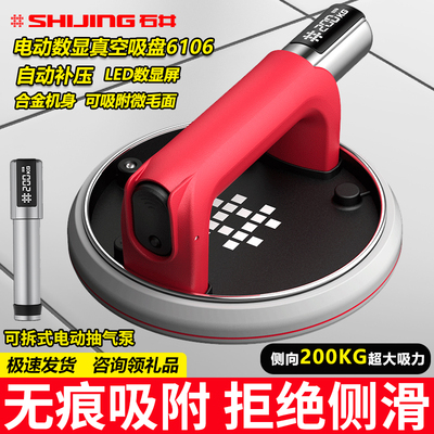 石井6106智能数显电动真空吸盘自动补气重型铝合金贴瓷砖玻璃地板