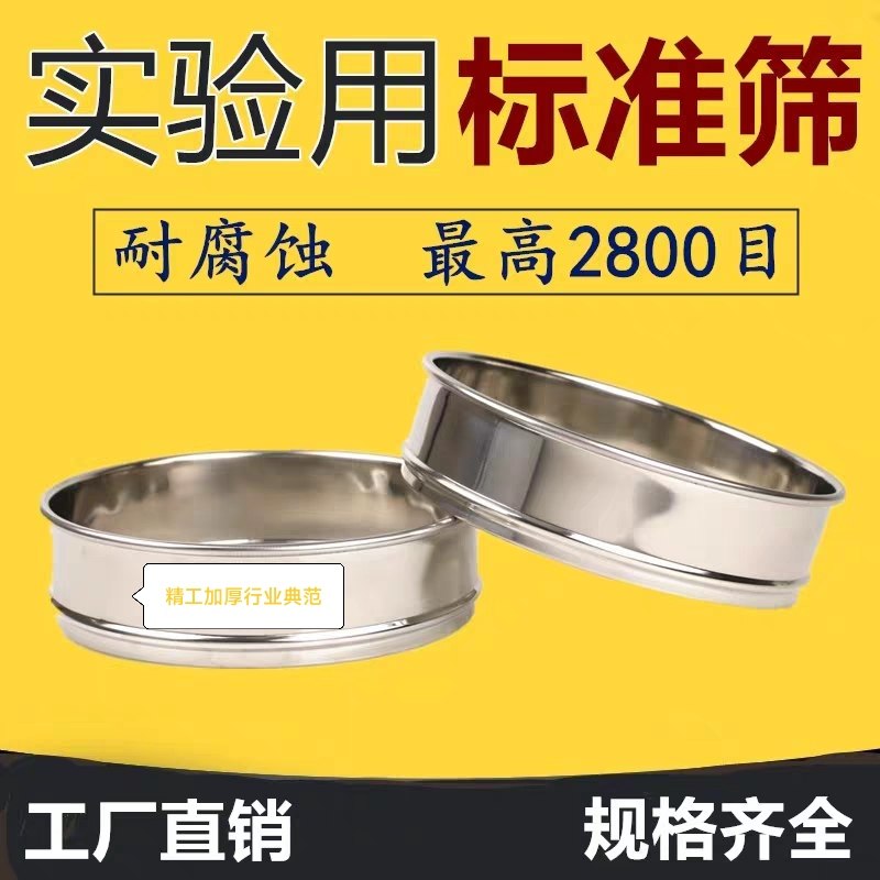 实验室标准筛200 300 400 1800目筛网超细过滤网试验筛不锈钢筛子
