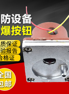 人防呼叫按钮 防爆按钮 人防按钮按钮开关 人防三色灯 三色信号箱