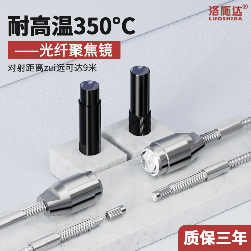 耐高温350度光纤聚焦镜镜头对射反射聚光光纤透镜光学聚光镜头