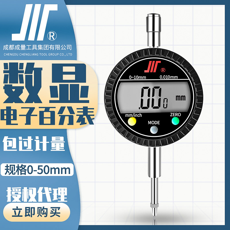 成量数显百分表千分表川牌电子指示表数字0-10mm高精度量具0.001