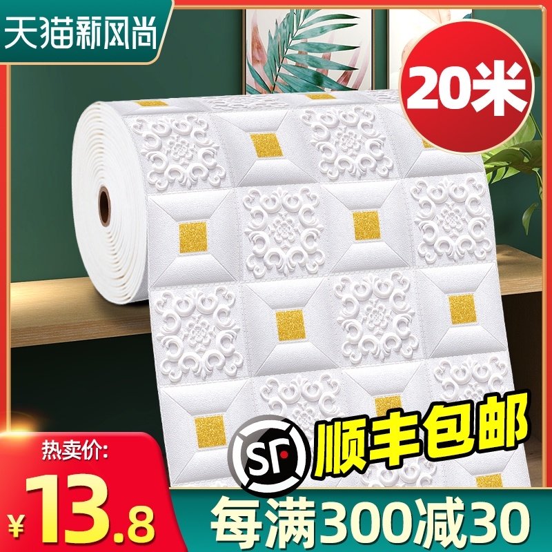 墙纸自粘防水防潮卧室温馨吊顶天花板3d立体墙贴背景墙壁纸泡沫砖