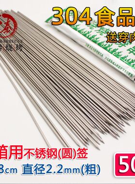 28cm不锈钢圆签304食品级电烤箱用羊肉串烤针烤肉铁签子加粗家用