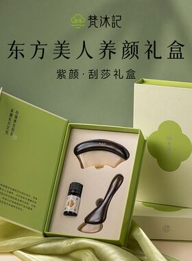 梵沐记紫颜养生礼盒按摩梳木梳礼品刮沙板羊角梳牛角经络梳