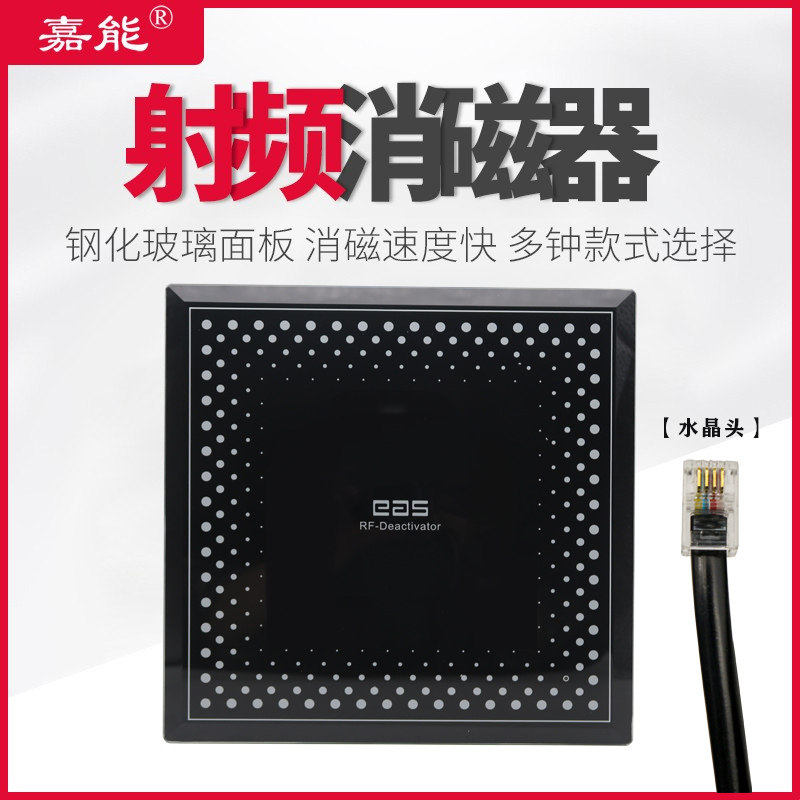 嘉能射频软标签消磁器超市安检磁贴防盗报警器去磁板主机安防系统