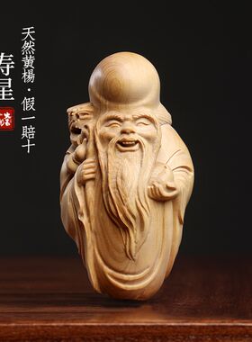天然小叶黄杨木实木摆件手工雕刻招财纳福寿星手把件摆件家居装饰