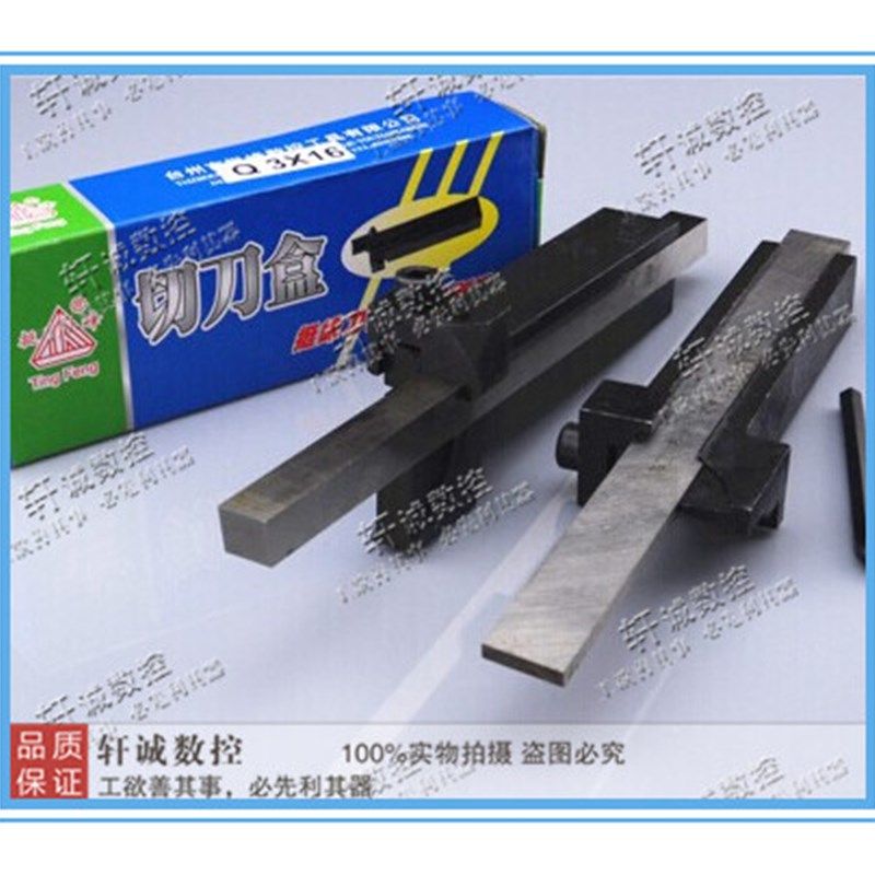 白钢车刀架/切刀架//车床刀架/多用切刀盒/白钢条切断刀座 4X16
