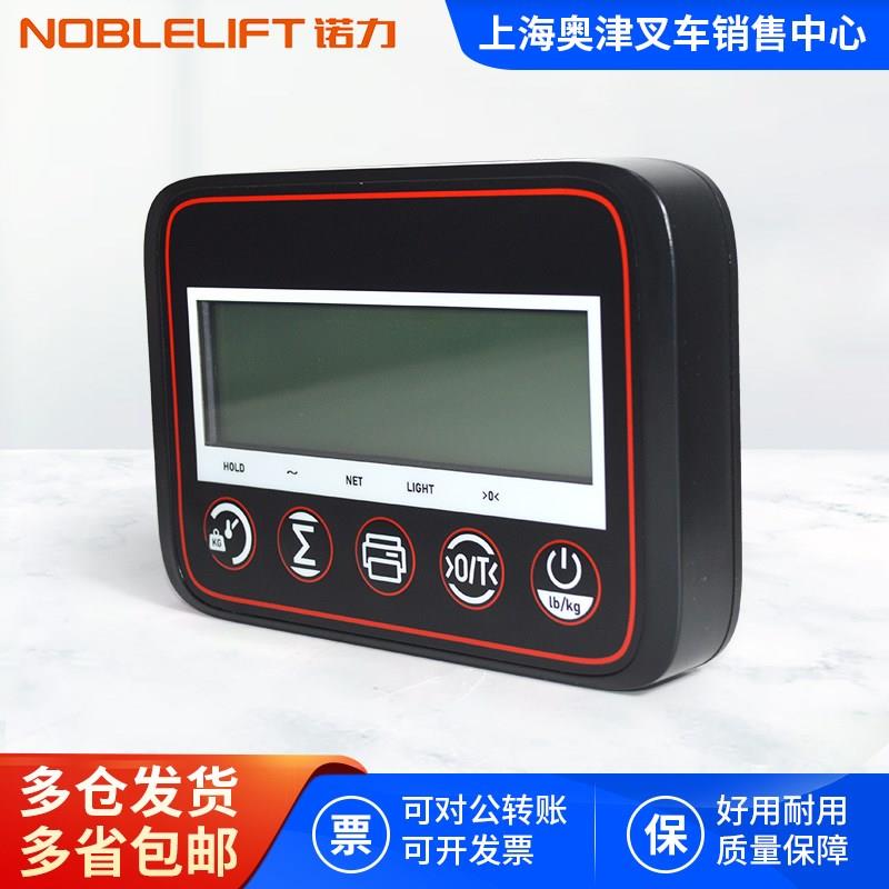 诺力叉车电子秤HPT20S/HP-ESR20托盘车2吨称重显示屏显示器表头件