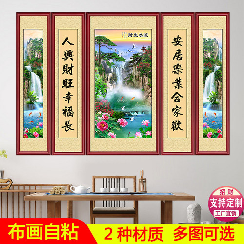 中堂画客厅挂画五联自粘墙贴画大厅装饰画壁画农村堂屋大气山水画