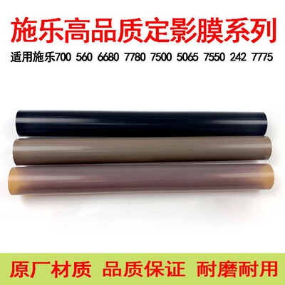 施乐550 570 J75定影膜5580 6685 7780 7785 5151 6500 7600进口