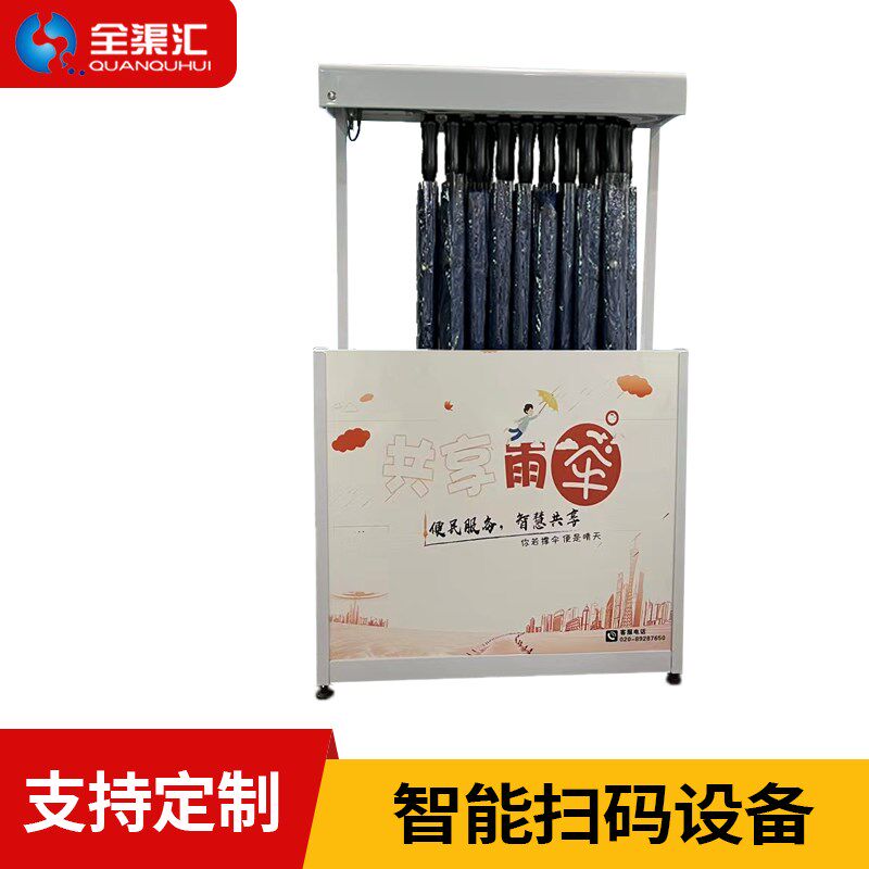 酒店大堂智能共享雨伞架便民带锁自助扫码开锁共享雨伞自助机设备