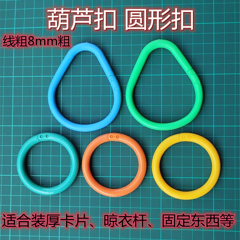 易申高韧性多功能卡片圈活页圈糖果色开口圈塑料窗帘衣柜活动挂圈