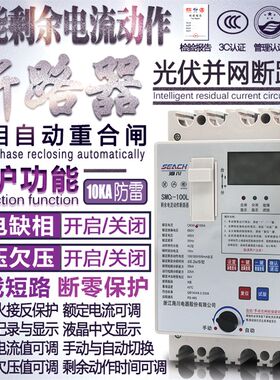 智能剩余电流动作断路器孤岛保护器装置漏电缺相过压过载自复开关
