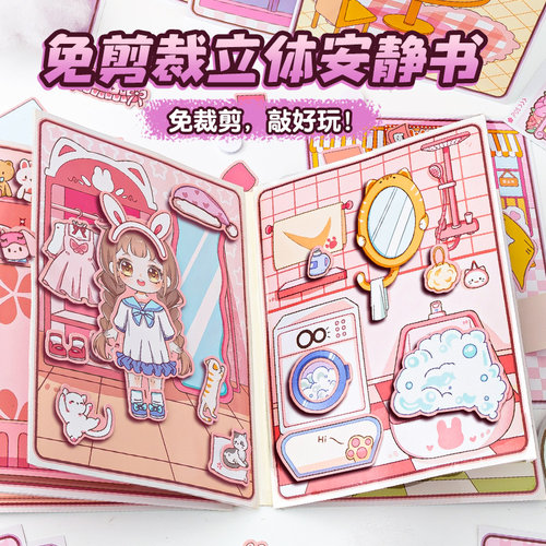 【过家家】免裁剪版新款安静书DIY材料包不用剪女孩儿童手工换装