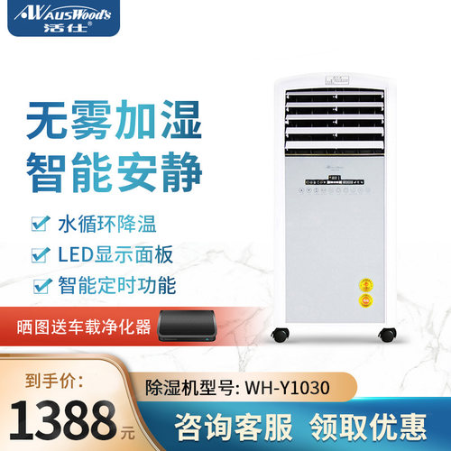 澳洲活仕加湿机WH-Y1030/WH-Y3030家用办公工业无雾大容量增湿器