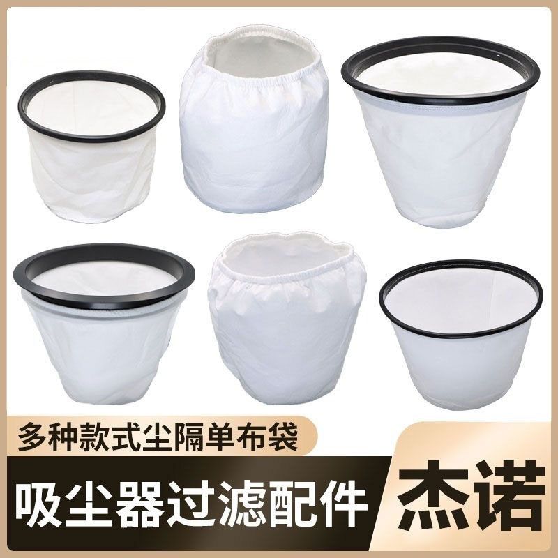 杰诺吸尘器过滤网尘隔袋配件家用洗车店502/202/503/301/601/701