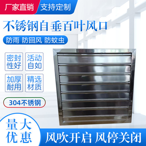 定做不锈钢304自垂式百叶窗外墙活动百叶风口防雨防护罩 风机百叶