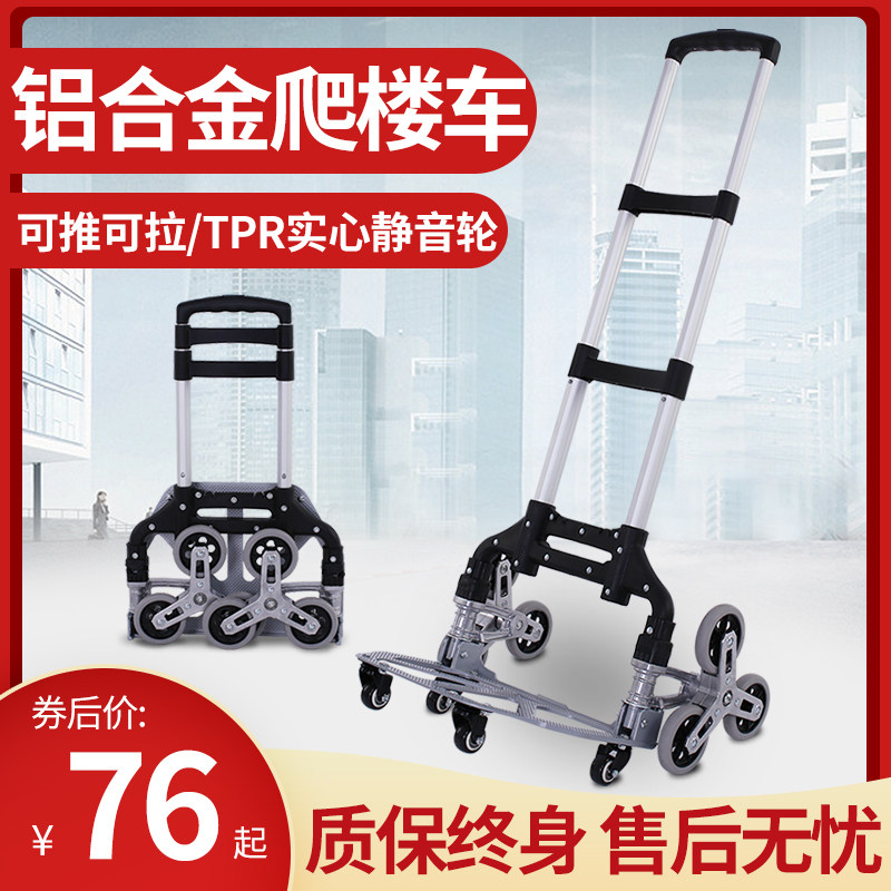 爬楼梯手拉车折叠铝合金便携购物买菜车小推车静音家用拉杆车拖车