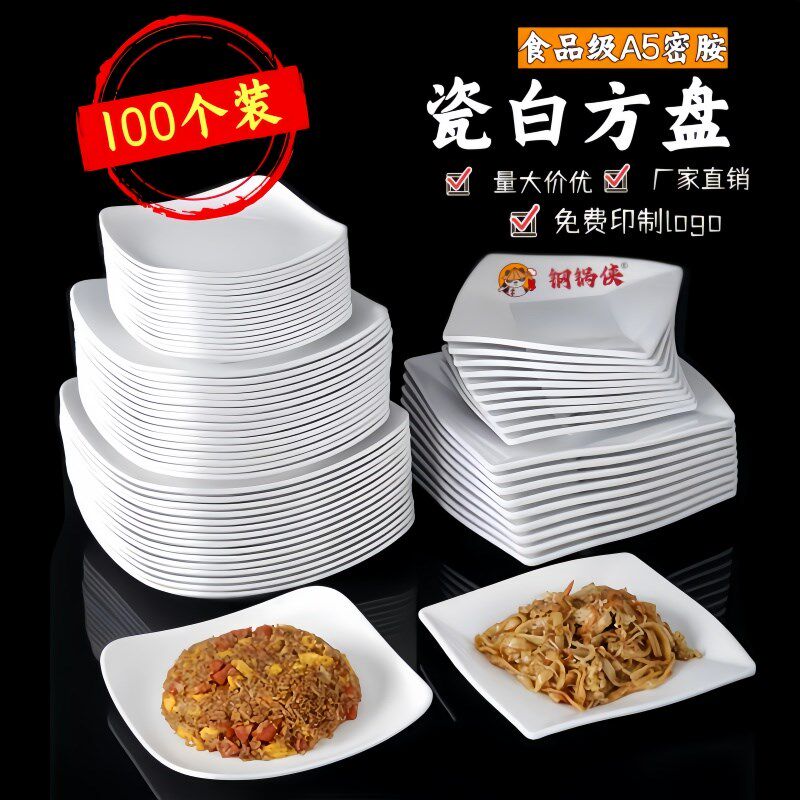 100个装密胺四方盘子仿瓷餐具塑料凉菜盘快餐盘饭店盖浇饭盘商用