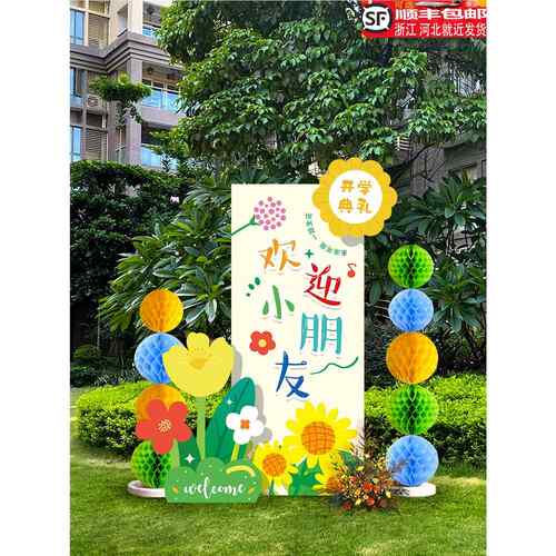开学仪式感装饰场景布置幼儿园小学环创氛围典礼升班迎宾牌kt展板