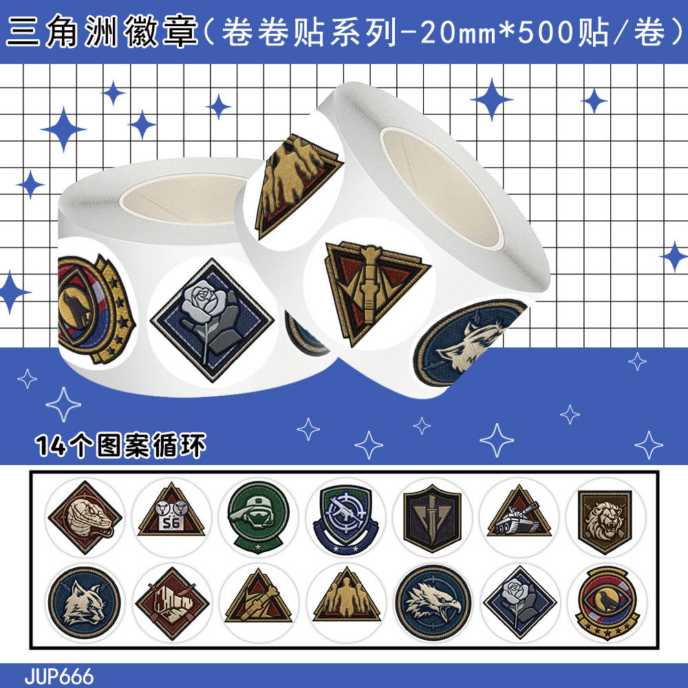 三角洲徽章贴纸S6赛季装饰贴画