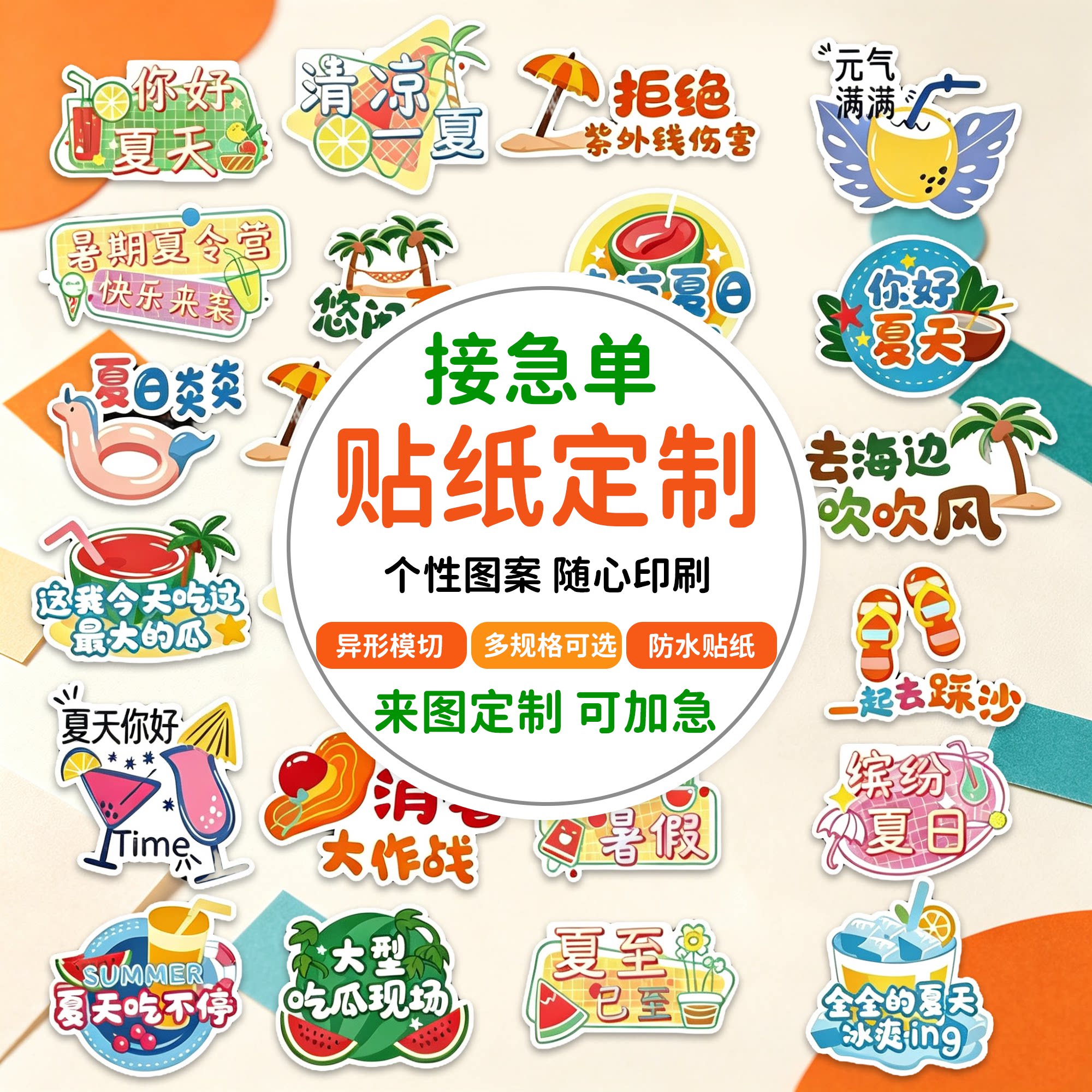 不干胶广告贴纸定制标签定做透明PG PVCc防水logo印刷产品标贴卡通贴纸个性图案笔记本装饰diy合格证透明标签