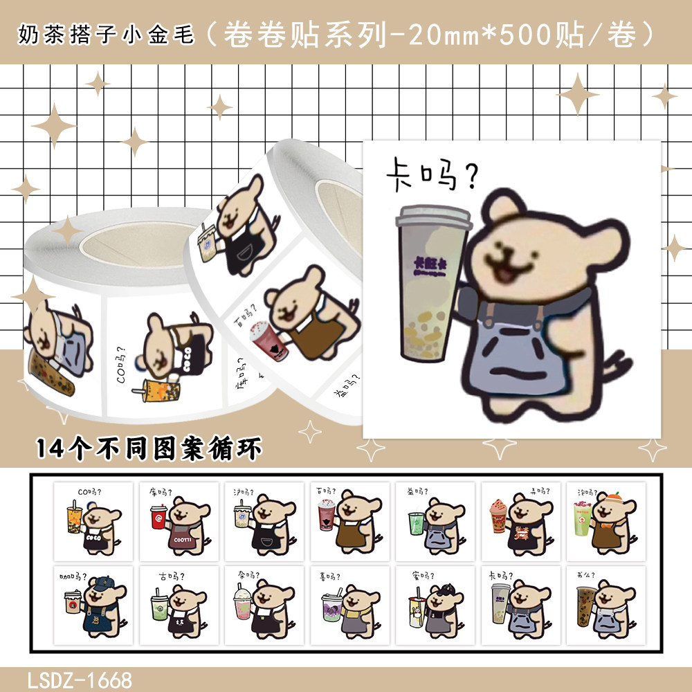 可爱奶茶小金毛表情包贴纸封口贴
