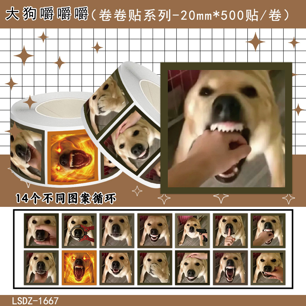 大狗嚼嚼嚼表情包手账贴纸封口贴