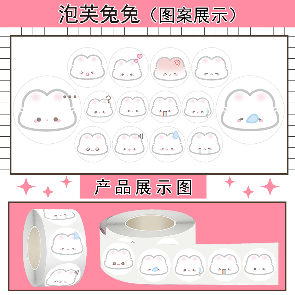 奶油泡芙兔兔防水贴纸标签贴画
