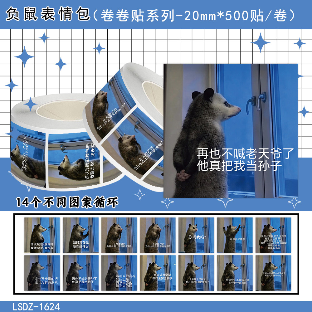 负鼠表情包卷卷贴纸手账装饰贴画
