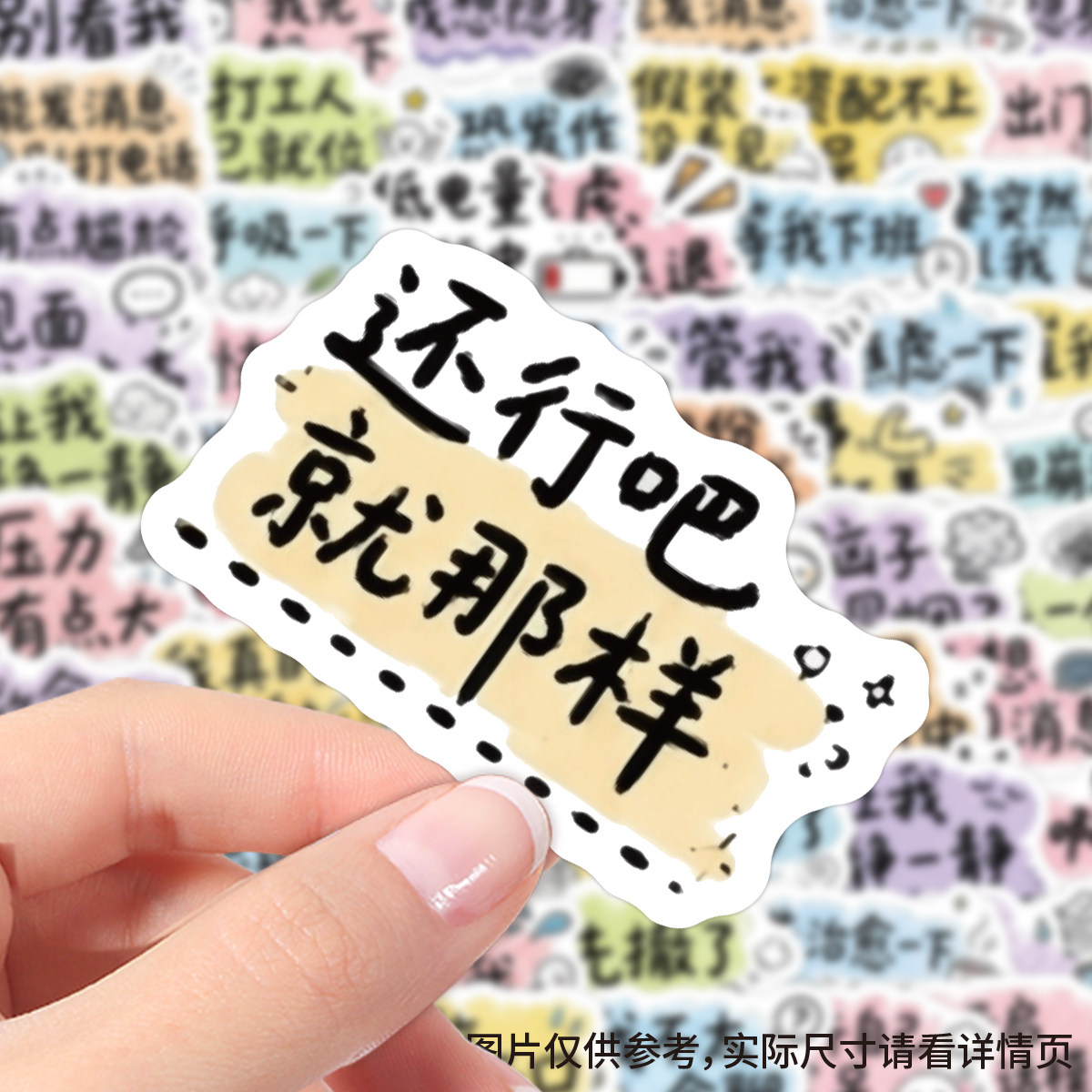 206张摆烂负能量趣味文字贴纸网红职场emo吐槽文字贴纸打工人语录手账装饰贴水杯电脑手机壳DIY不干胶贴画