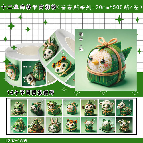 十二生肖粽子卷卷贴DIY手账贴画