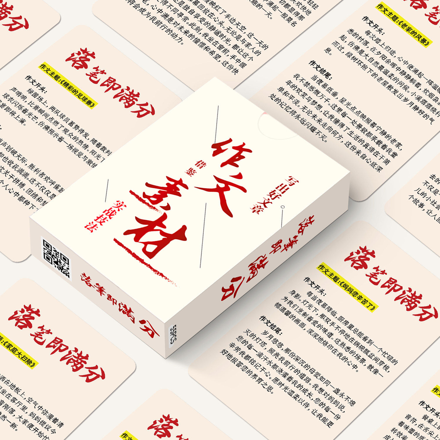 落笔即满分小卡满分作文素材卡片
