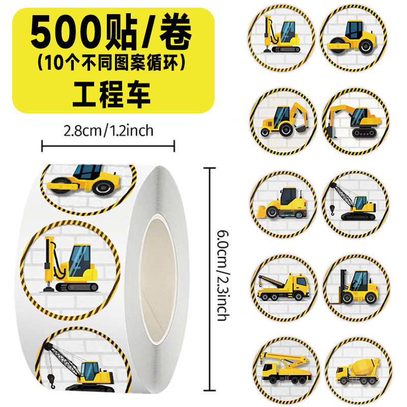 工程车贴纸儿童DIY防水装饰贴画