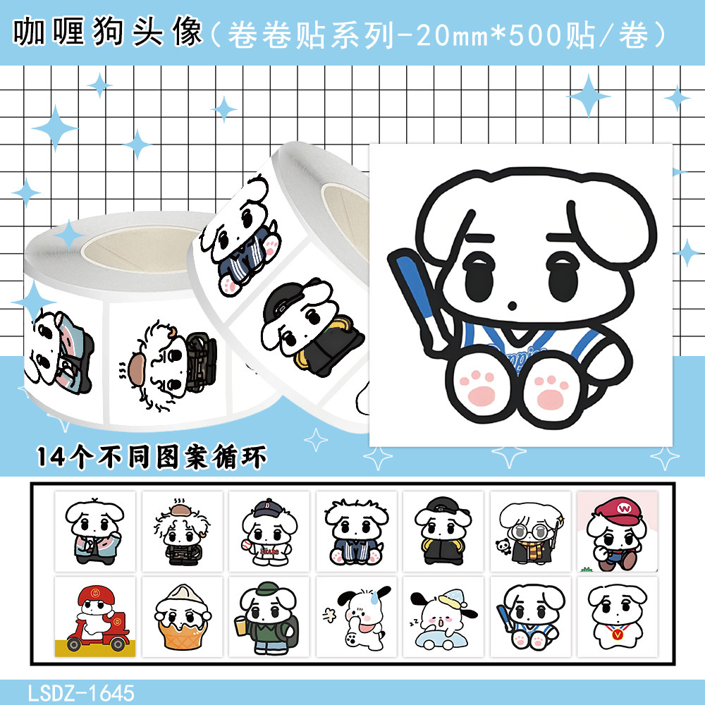 卡通咖喱狗头像卷卷贴纸手账贴画