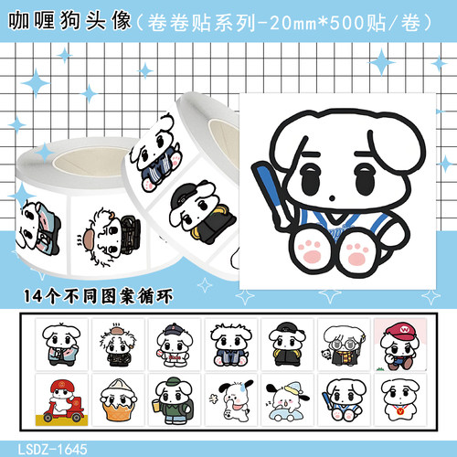 卡通咖喱狗头像卷卷贴纸手账贴画