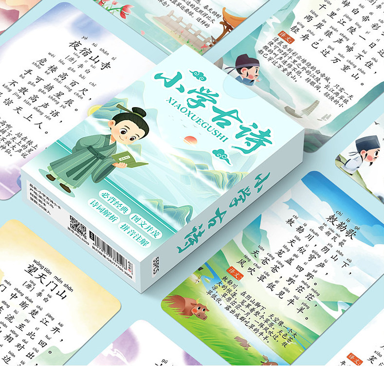 小学古诗词记忆背诵早教插画小卡