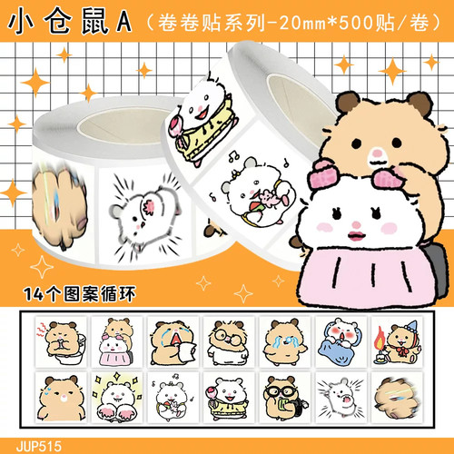 小仓鼠防水笔记本贴纸装饰贴画