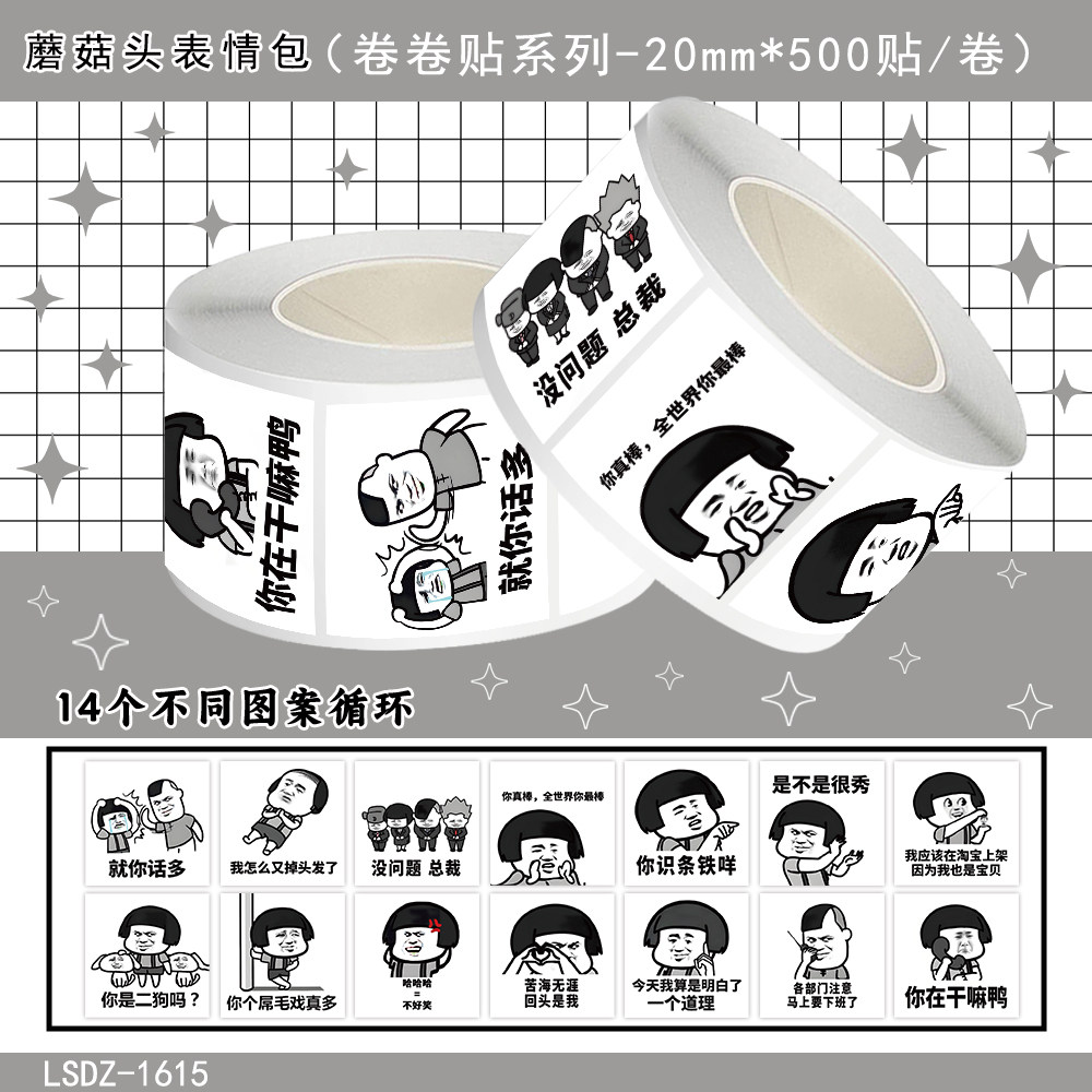 网红蘑菇头表情包贴纸手账贴画
