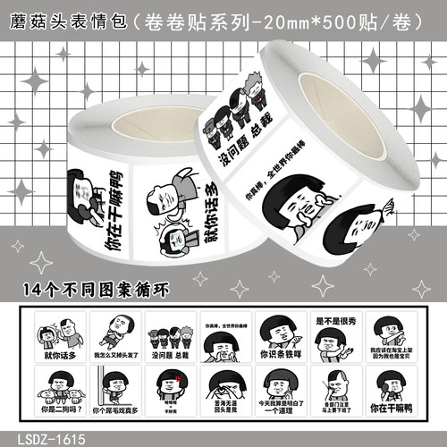 网红蘑菇头表情包贴纸手账贴画