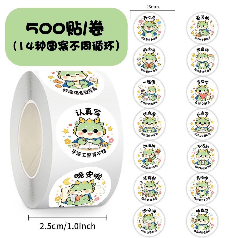 2000贴萌系小青龙圆形贴儿童学习鼓励课堂表扬不干胶贴画励志语录手账装饰封口贴画笔记本装饰贴画