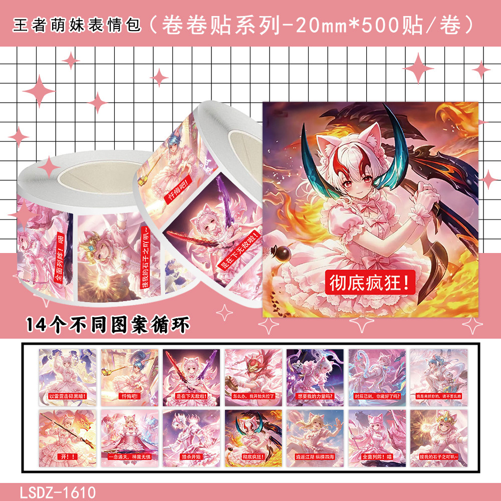 王者荣耀萌妹表情包贴纸手账装饰