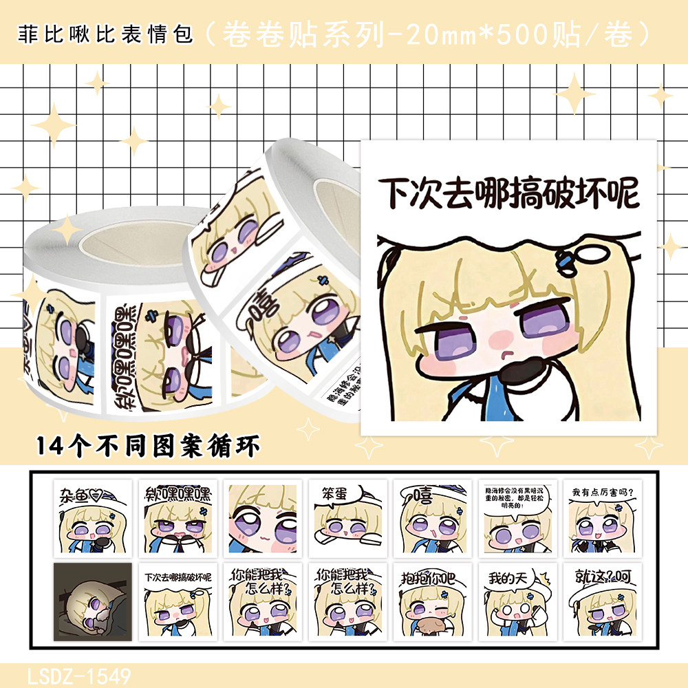 菲比啵比表情包卷卷贴纸装饰贴画
