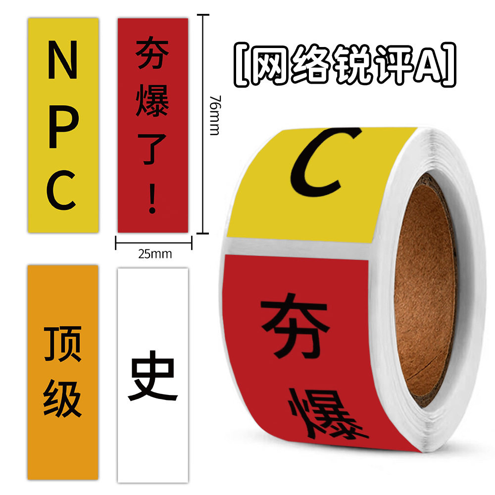 从夯到拉锐评文字贴纸装饰贴画