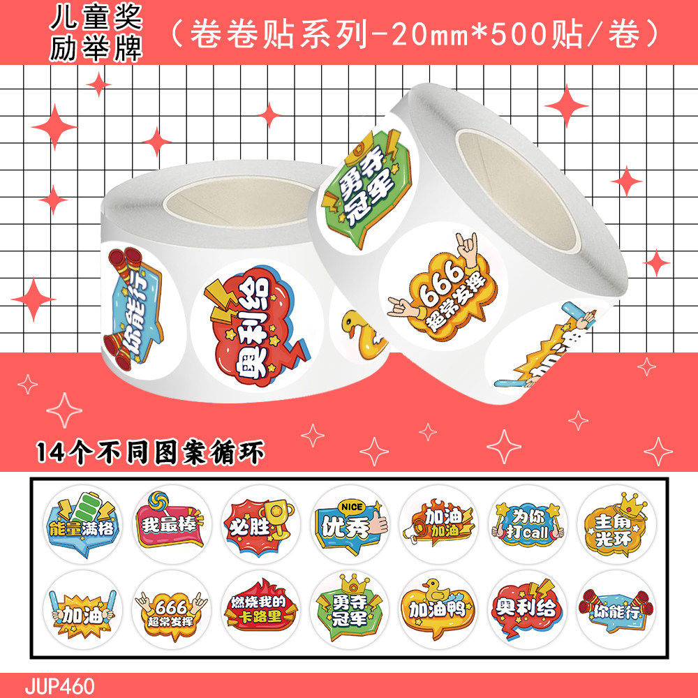 儿童卡通奖励贴纸防水装饰贴画