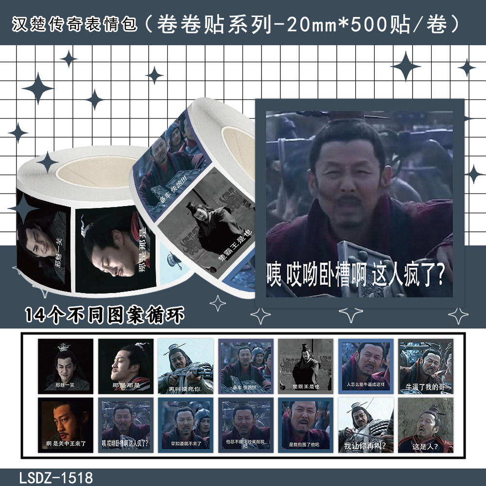 汉楚传奇表情包卷卷贴纸手账贴画