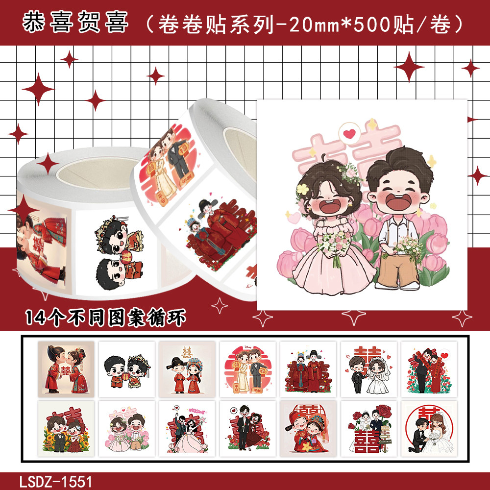 结婚登记贺喜卷卷贴纸装饰贴画