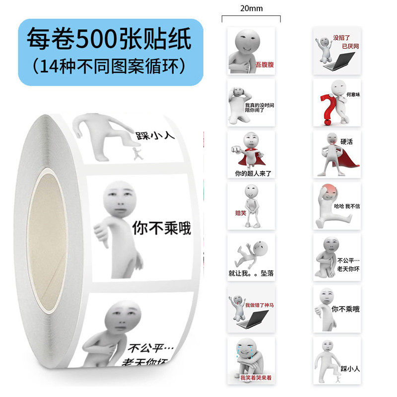 抽象小人表情包贴纸手账装饰贴画